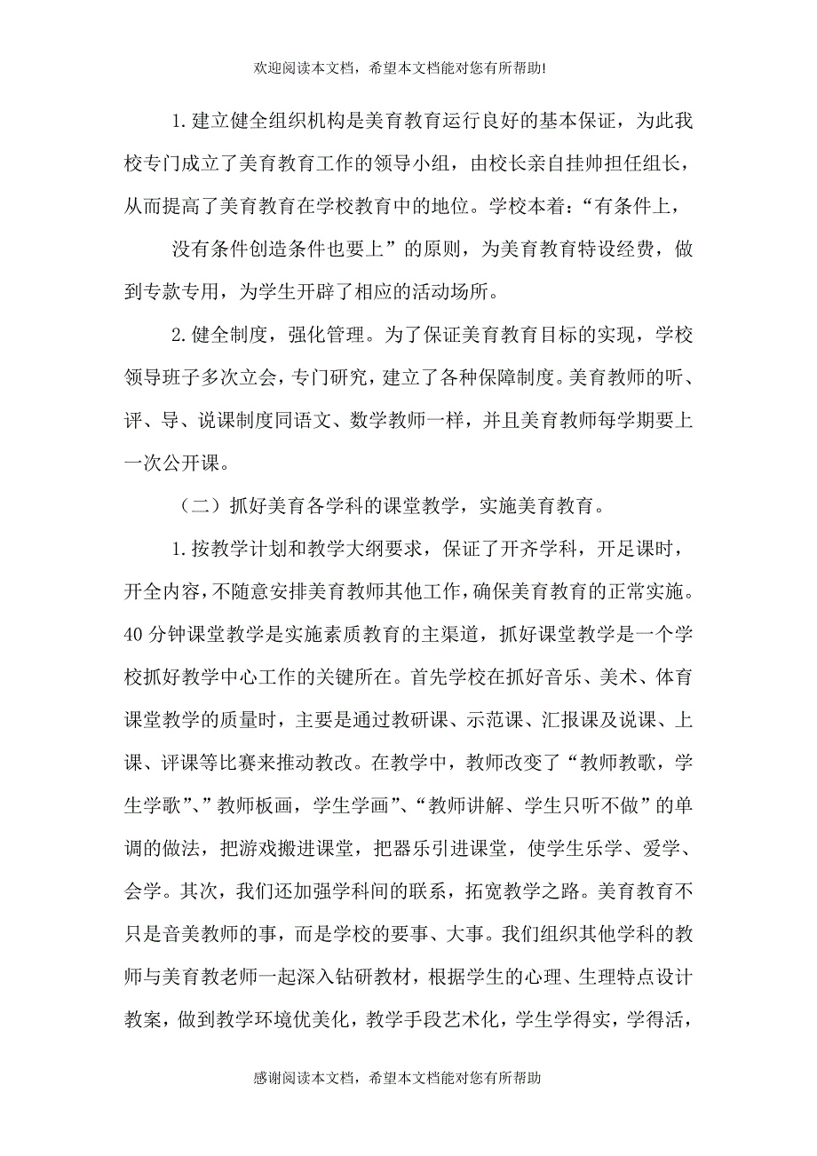 2021年补郎乡中心学校公共机构能源资源消费工作总结（三）_第2页