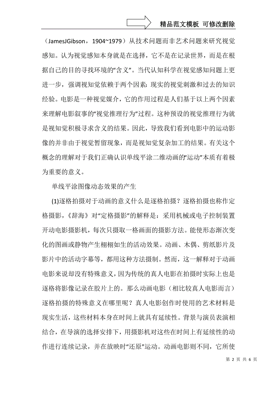 二维动画的本质探究_第2页