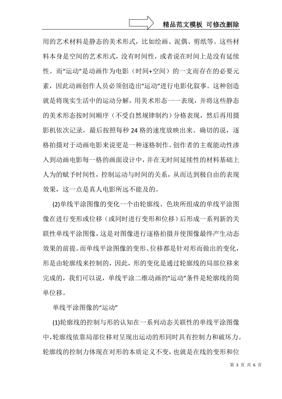 二维动画的本质探究_第3页