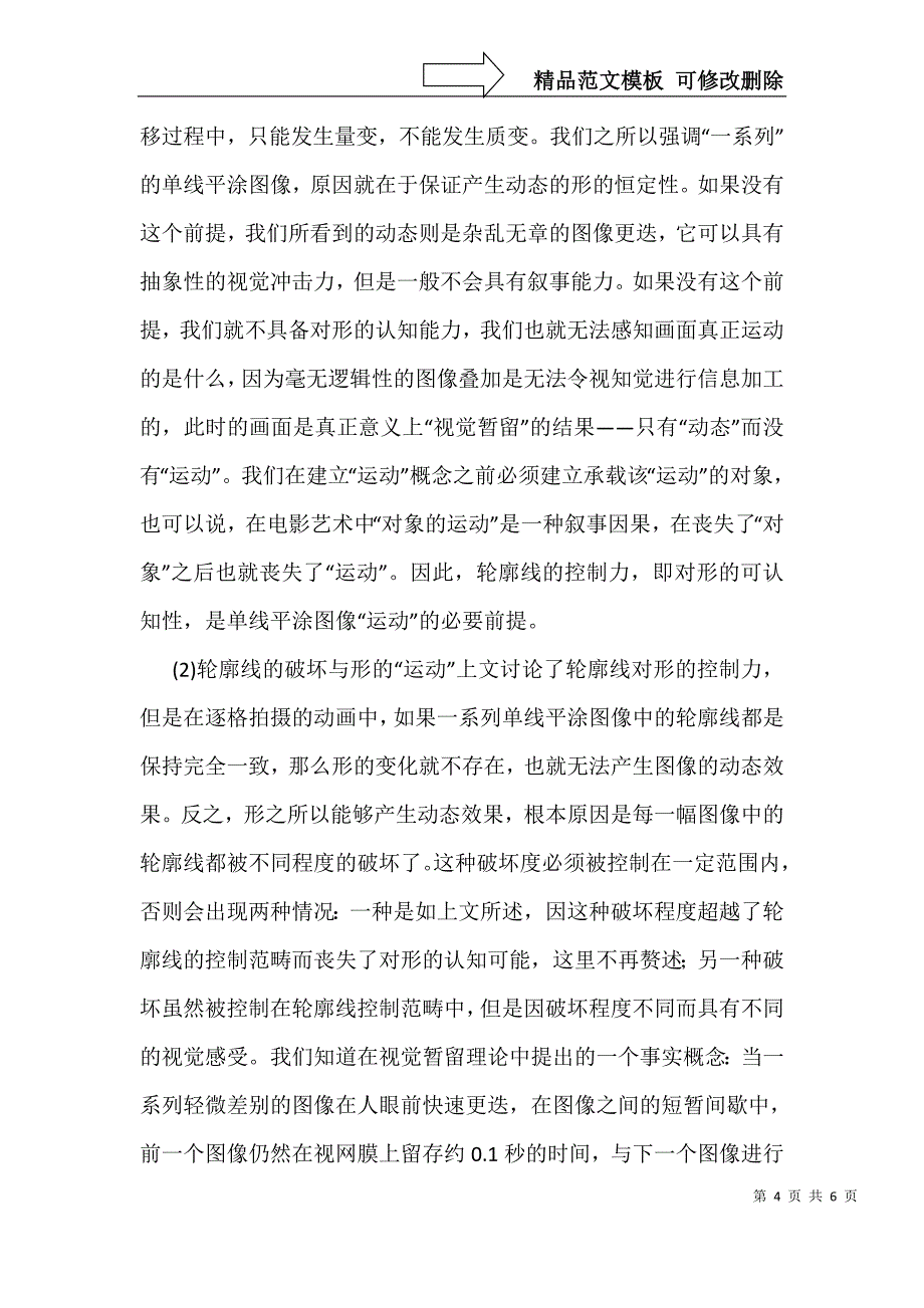 二维动画的本质探究_第4页