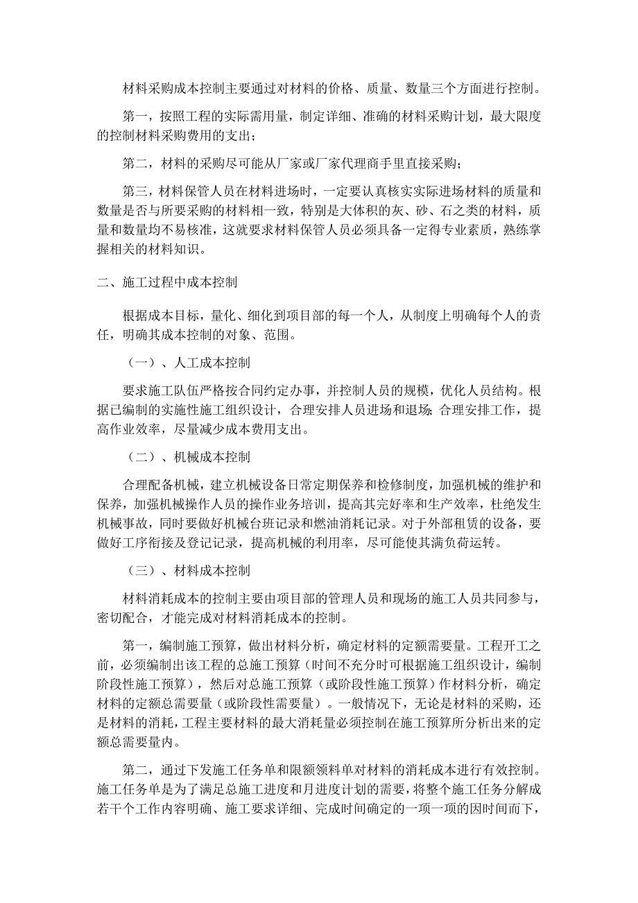 工程项目投资与成本控制_第5页