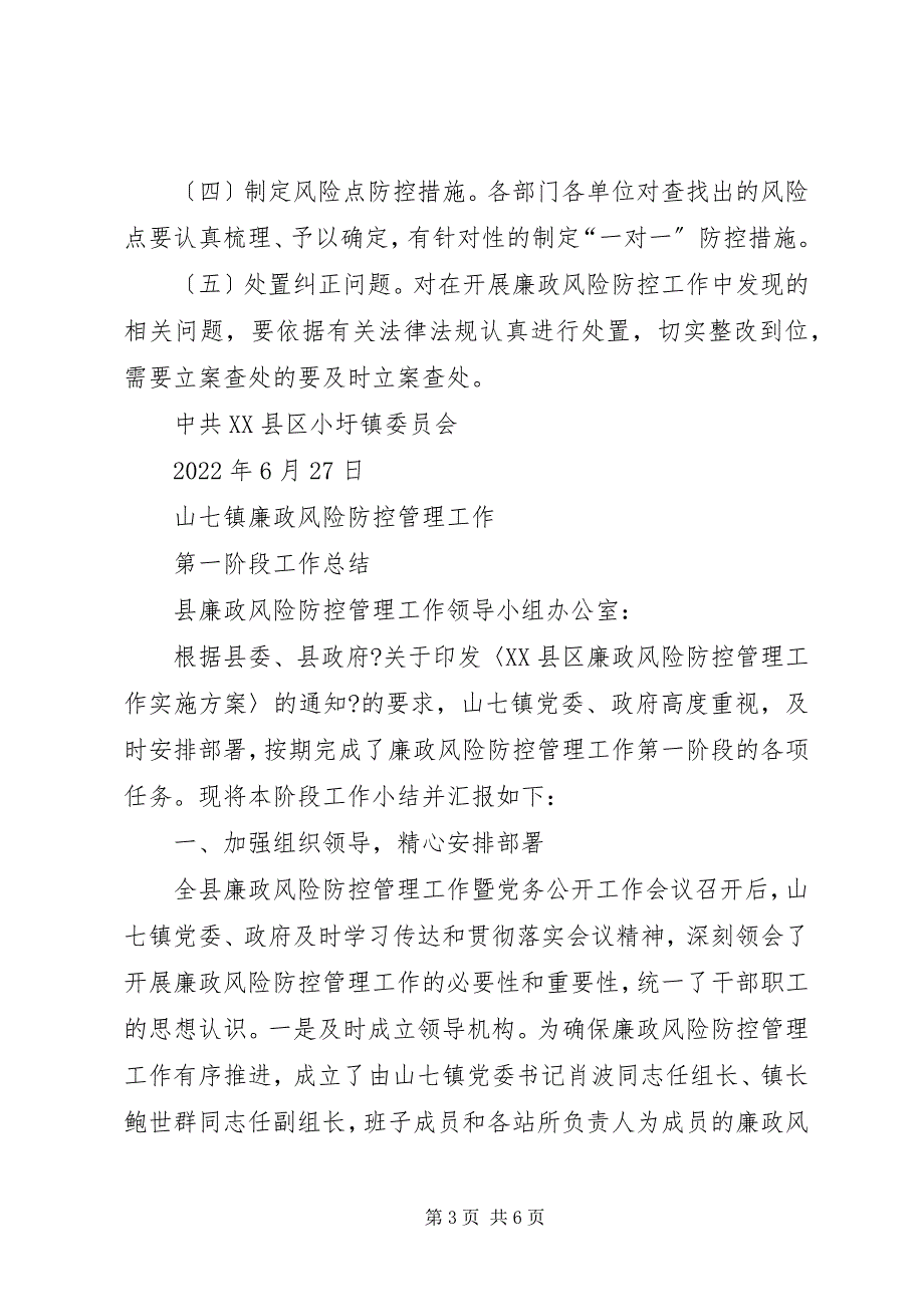 2023年小圩镇廉政风险防控工作第一阶段工作总结.docx_第3页