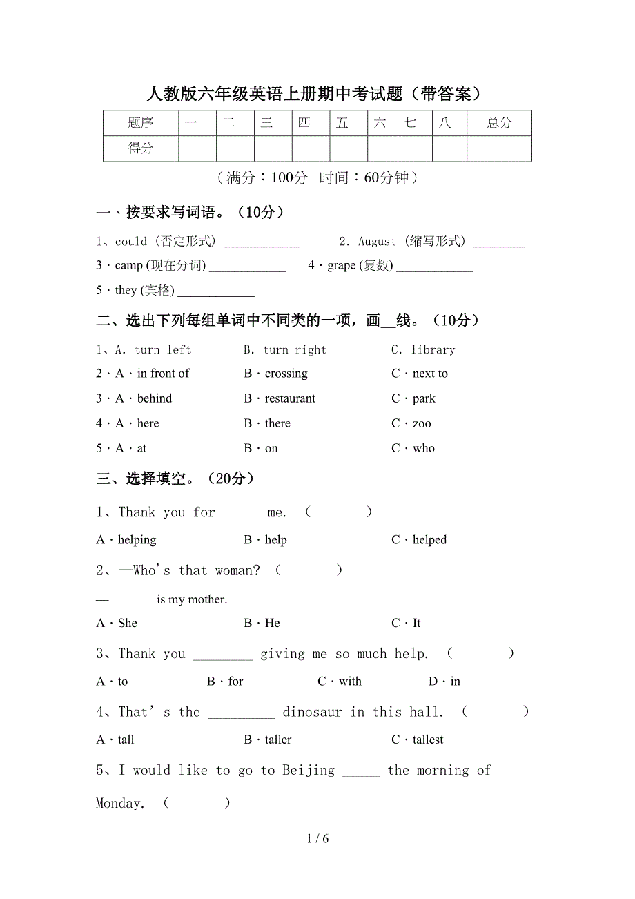 人教版六年级英语上册期中考试题(带答案).doc_第1页