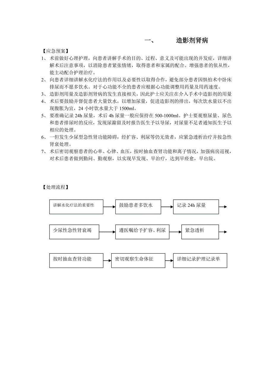 介入并发症应急预案与处理流程.doc_第1页