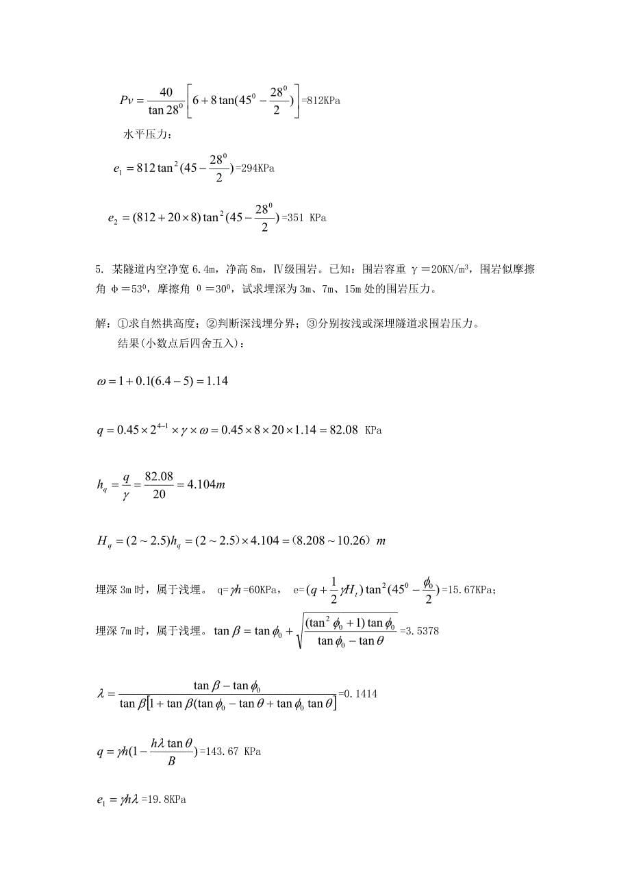 隧道工程作业完整版_第5页