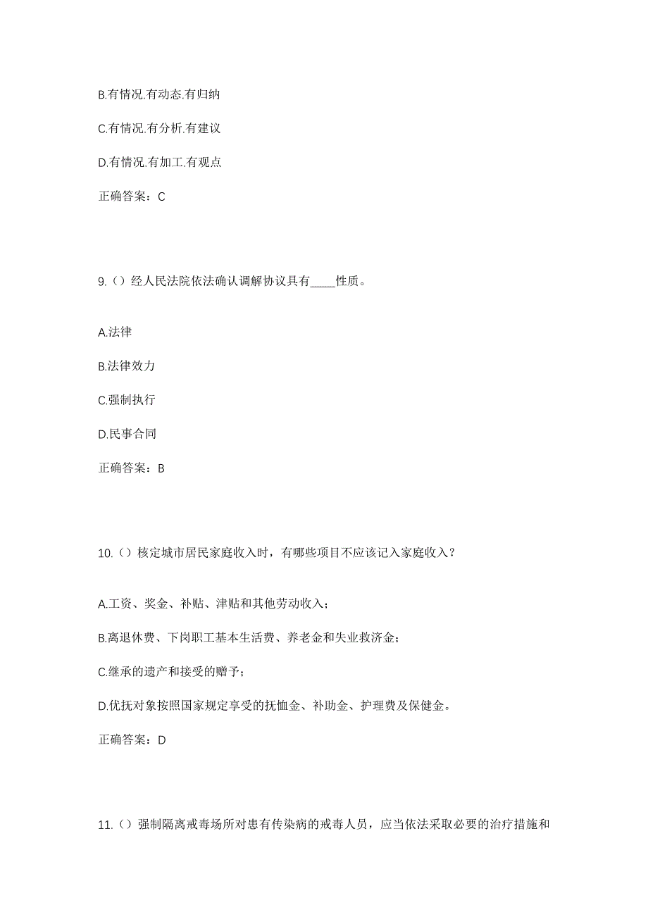 2023年云南省临沧市临翔区平村乡换良村社区工作人员考试模拟题及答案_第4页