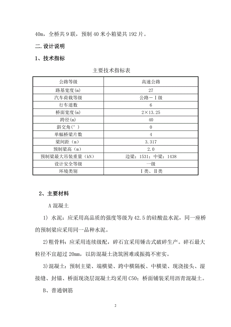 一横线(代家山立交至协睦立交)道路工程预制箱梁施工方案_第3页