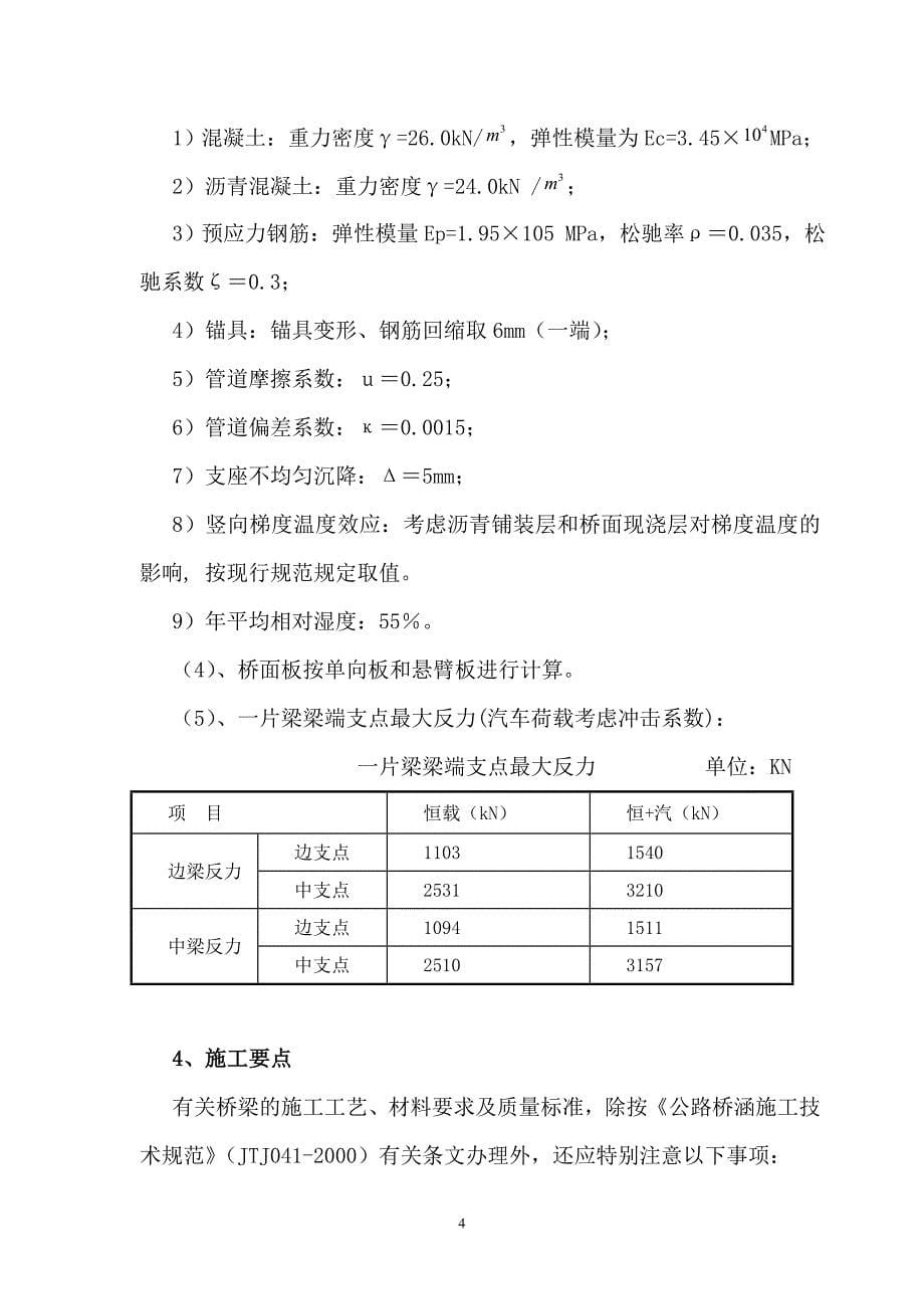 一横线(代家山立交至协睦立交)道路工程预制箱梁施工方案_第5页