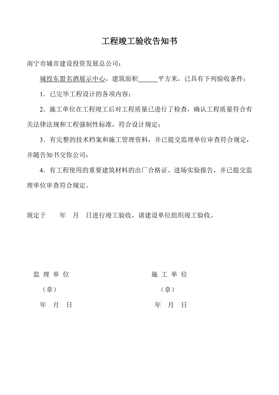 工程竣工验收单.doc_第2页