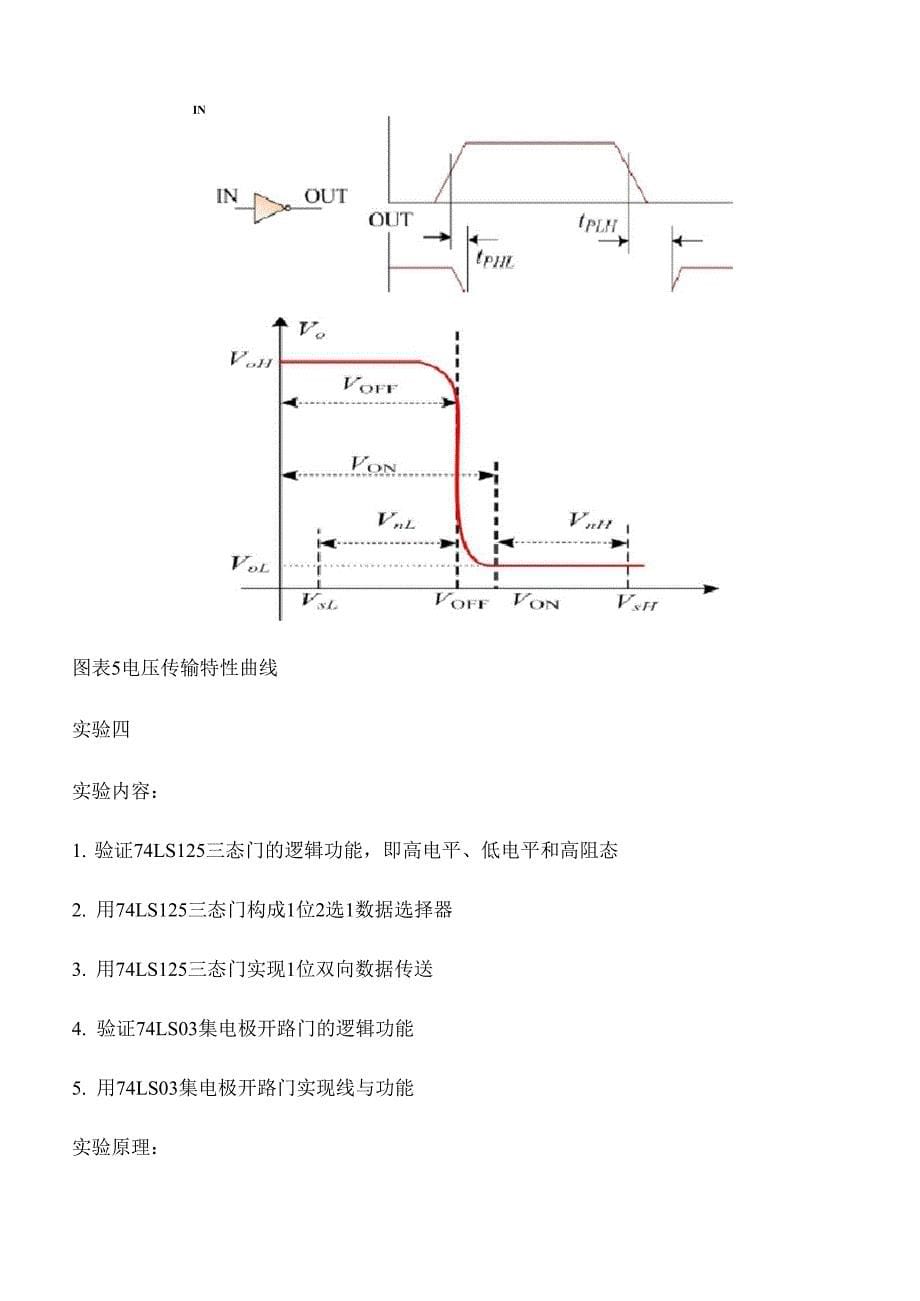 实验三_集成逻辑门电路的功能及参数测试_第5页