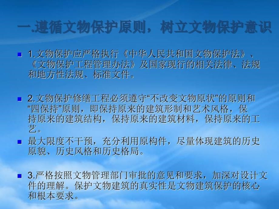 文物保护工程施工管理的体会PPT47页_第5页