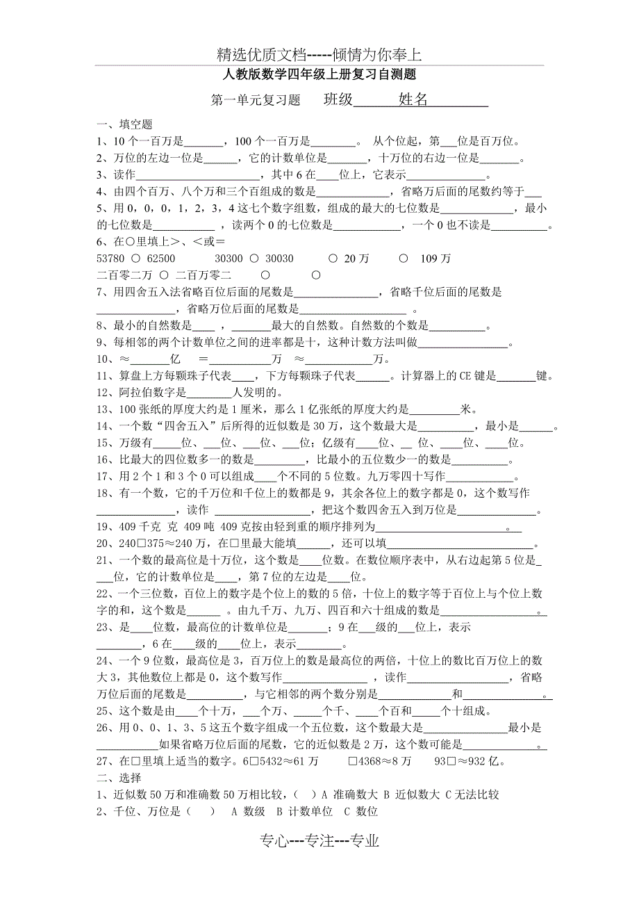 人教版数学四年级上册复习自测题_第1页