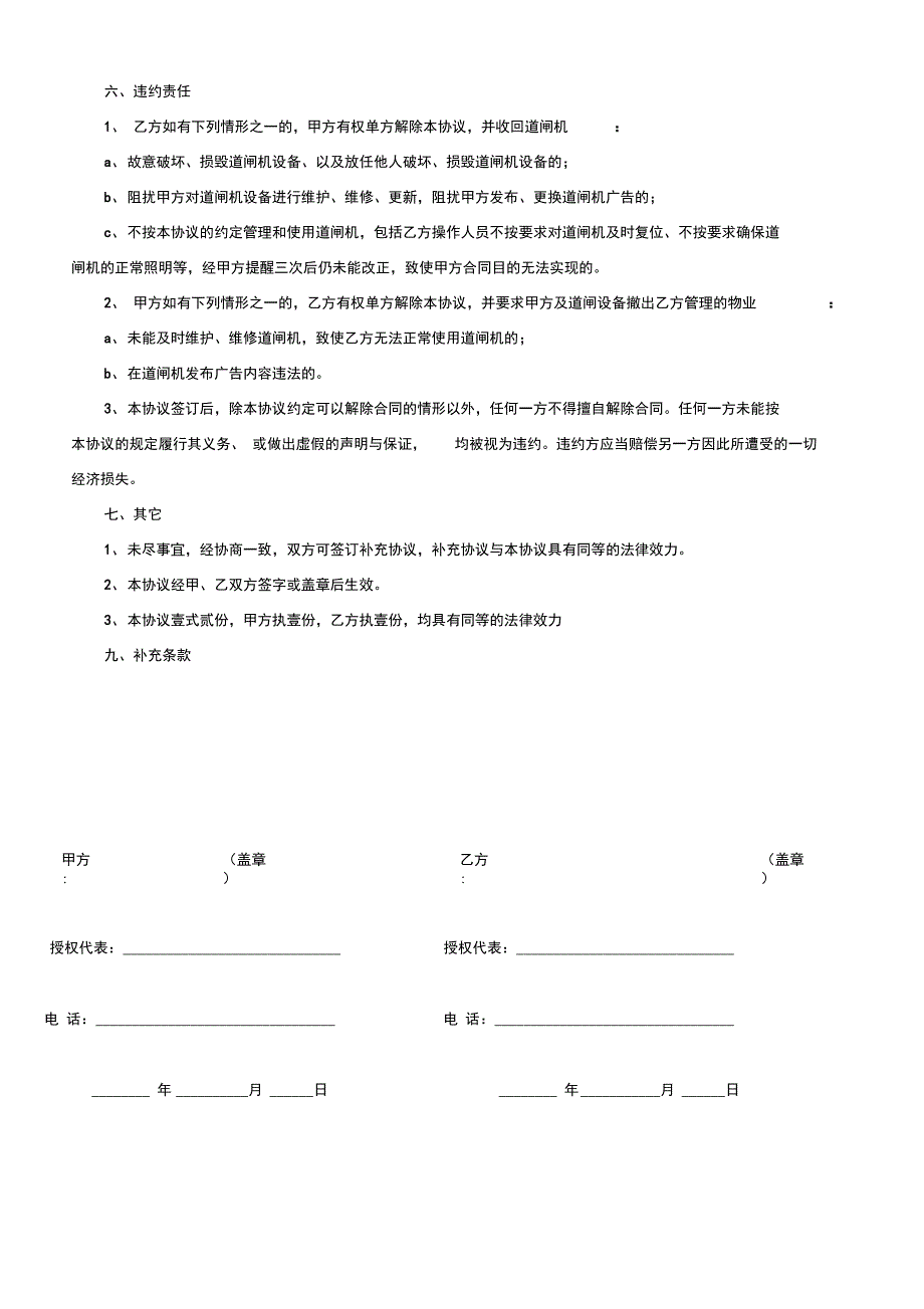 广告道闸物业合作协议_第3页