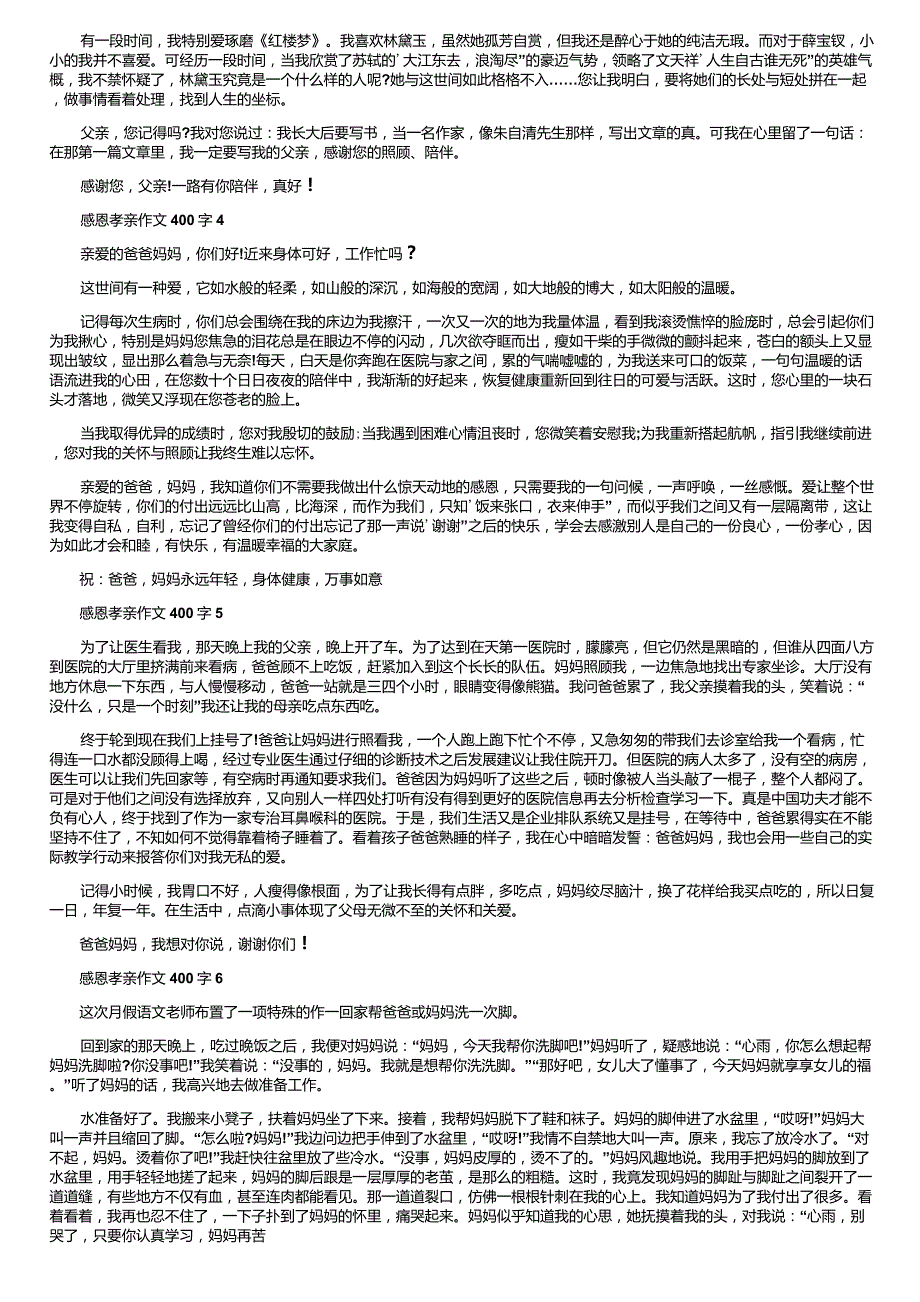 感恩孝亲作文400字7篇_第2页