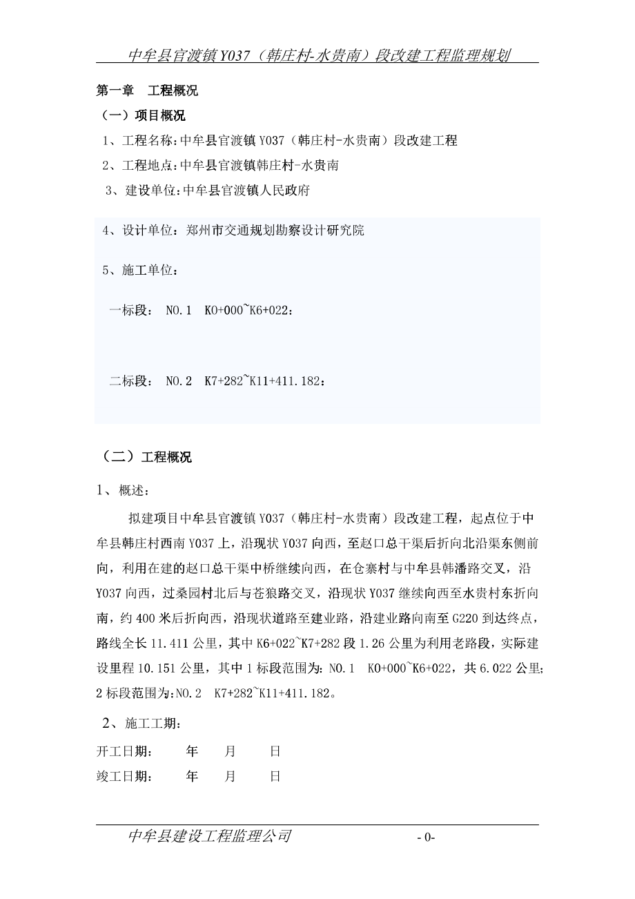 中牟县官渡镇Y037段改建工程_第3页