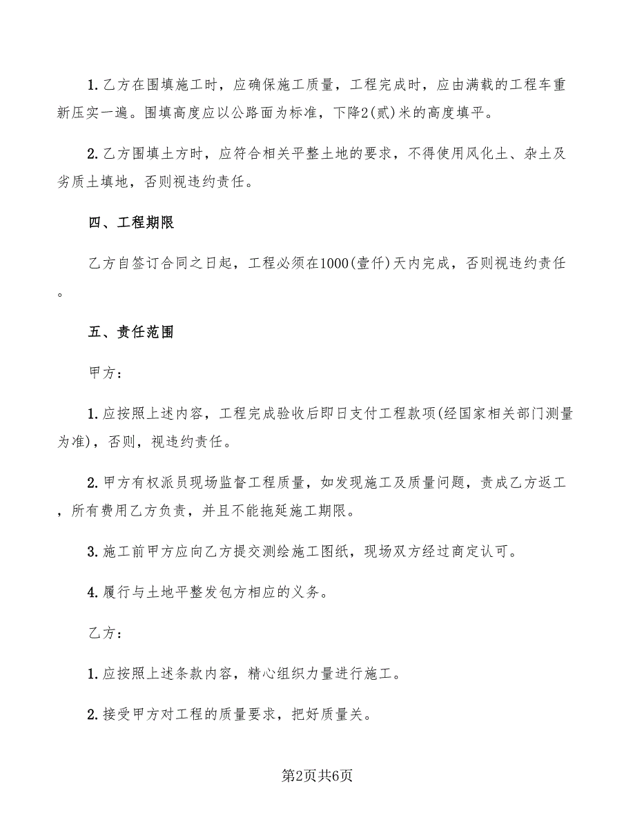 2022年土地平整施工协议书_第2页