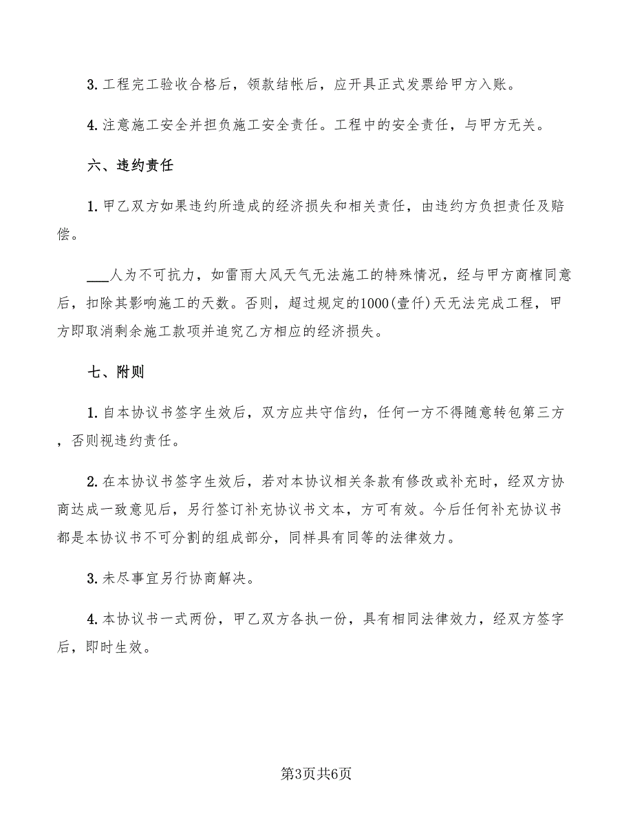 2022年土地平整施工协议书_第3页