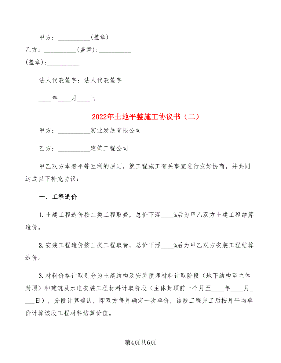 2022年土地平整施工协议书_第4页