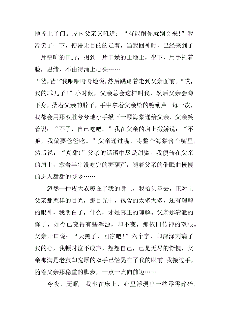 以眼神为题的记叙文3篇眼神为题的记叙文800_第5页