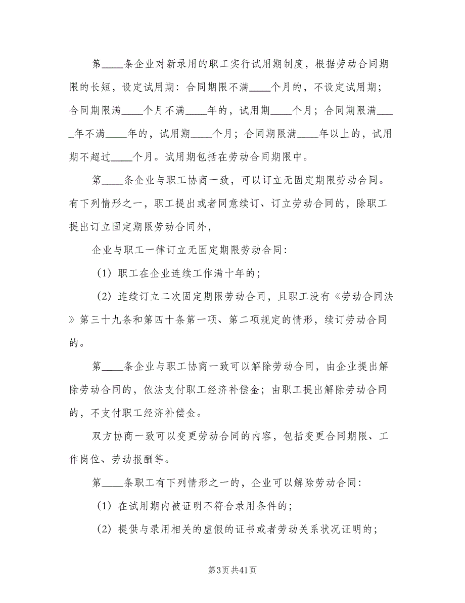 企业内部管理制度范文（8篇）_第3页