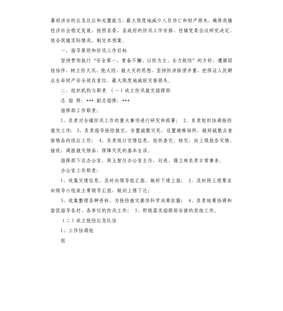 乡村交通道路防汛抢险应急预案_第3页