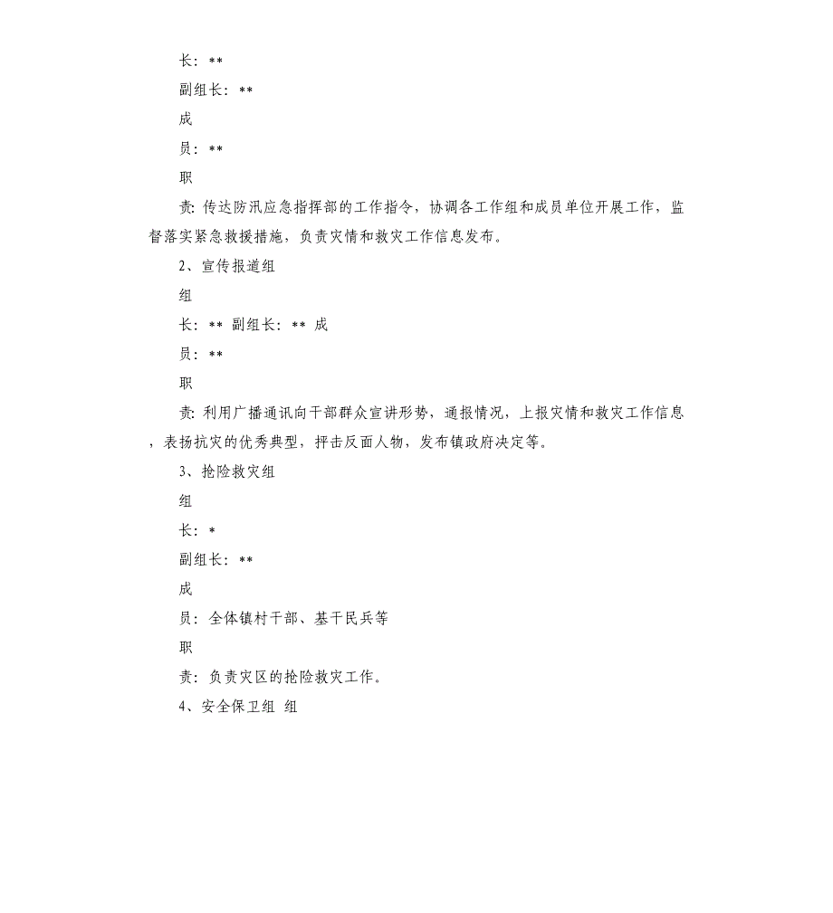 乡村交通道路防汛抢险应急预案_第4页