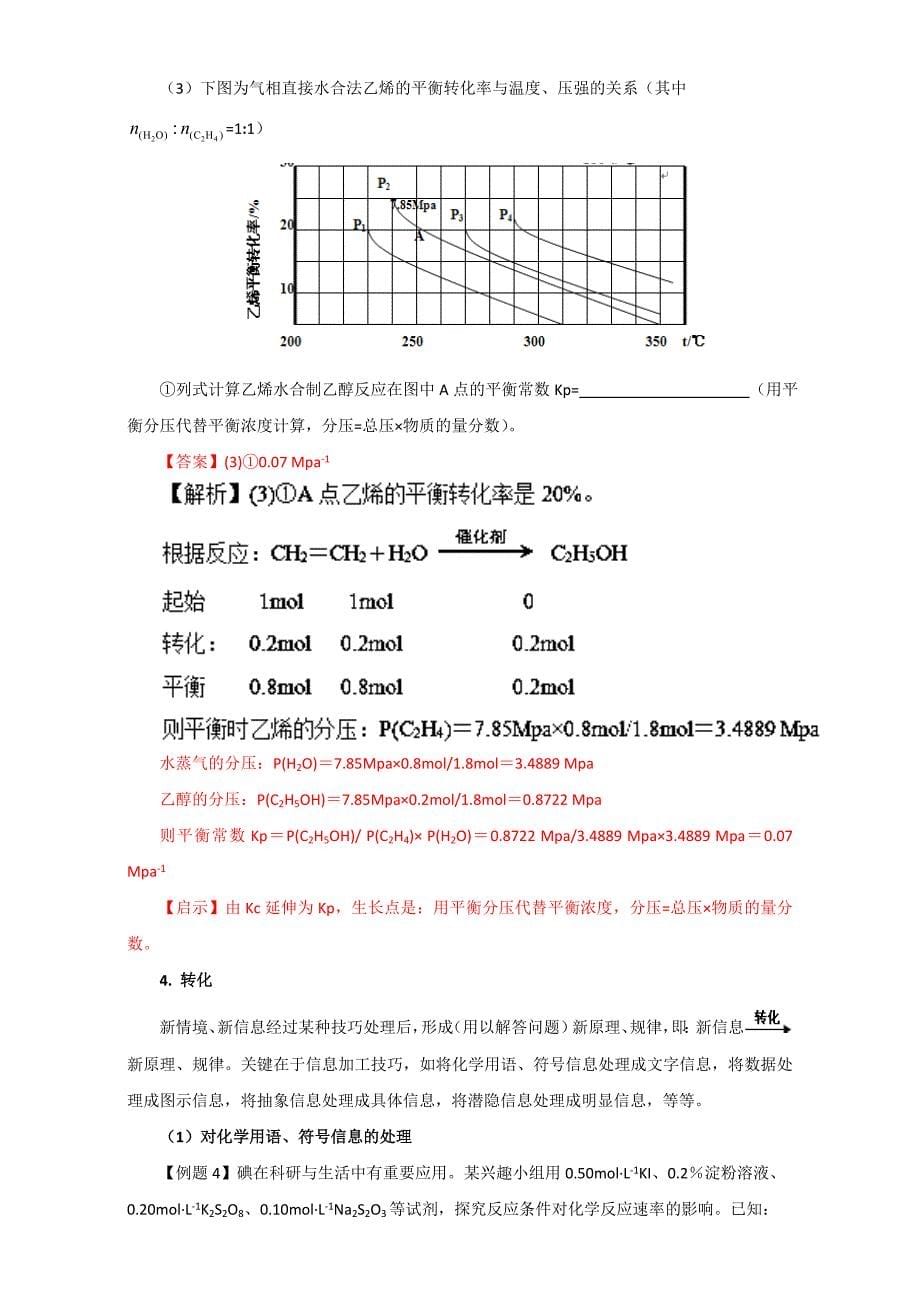 精品高考总复习高考化学：秘诀11 解读高考化学题中“有效信息”的四种技巧 含解析_第5页