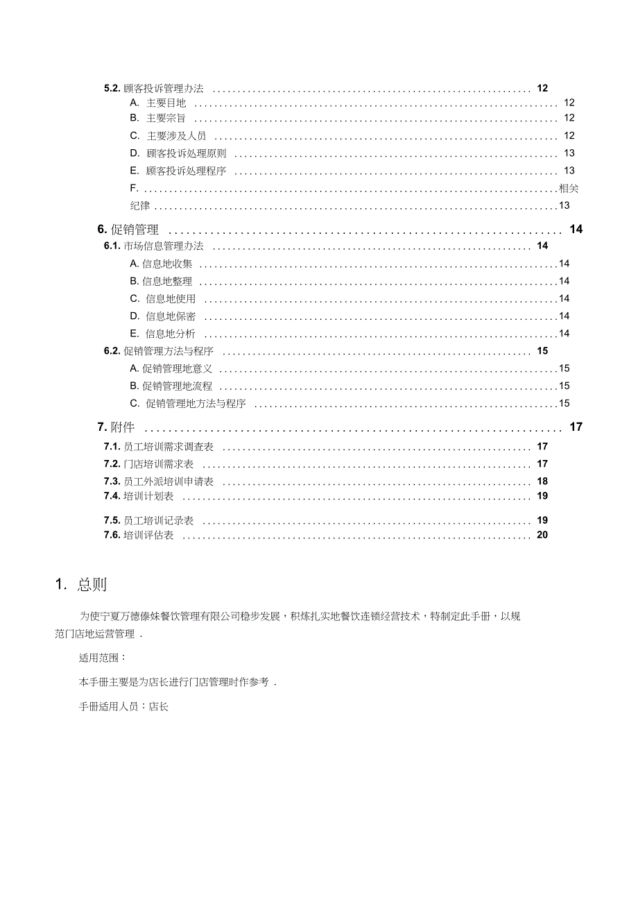 万德傣妹日常运营手册_第3页