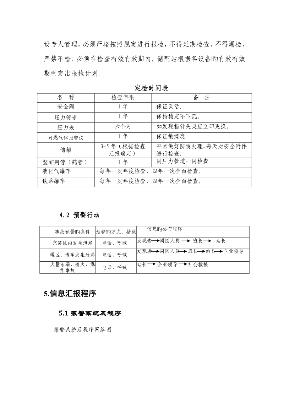 2023年液化石油气泄漏及火灾爆炸专项应急预案第二篇_第4页