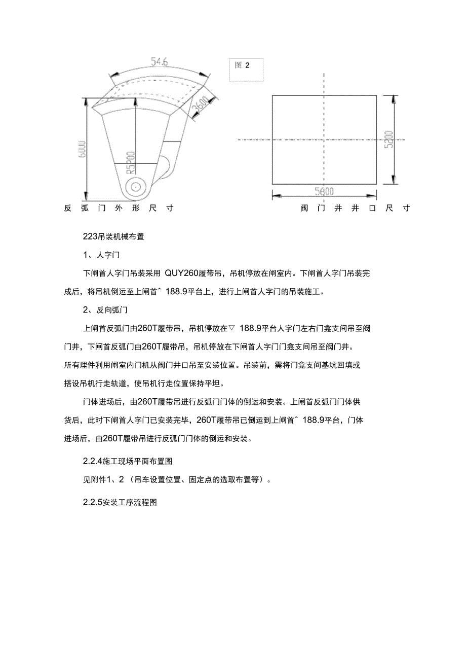 起重吊装安全专项方案(修改最新)_第5页