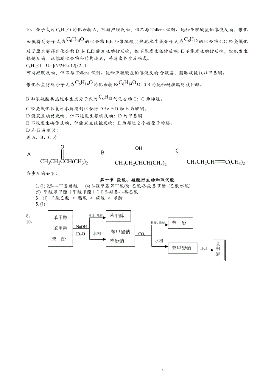 大学有机化学课后习题答案_第4页