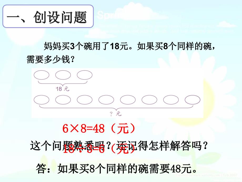 解决问题例课件_第2页