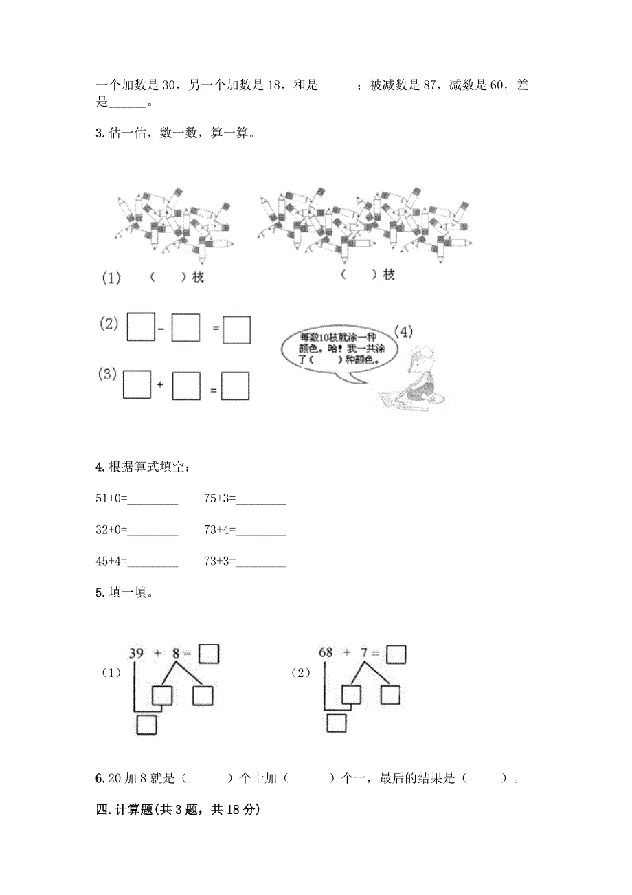 北师大版一年级下册数学第五单元-加与减(二)-测试卷含答案【精练】.docx_第3页