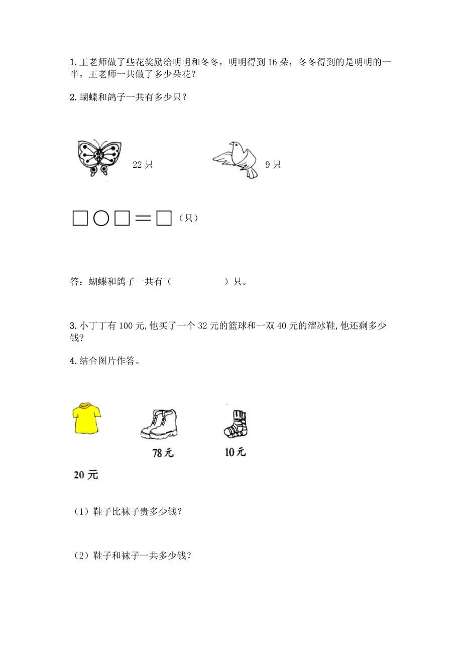 北师大版一年级下册数学第五单元-加与减(二)-测试卷含答案【精练】.docx_第5页