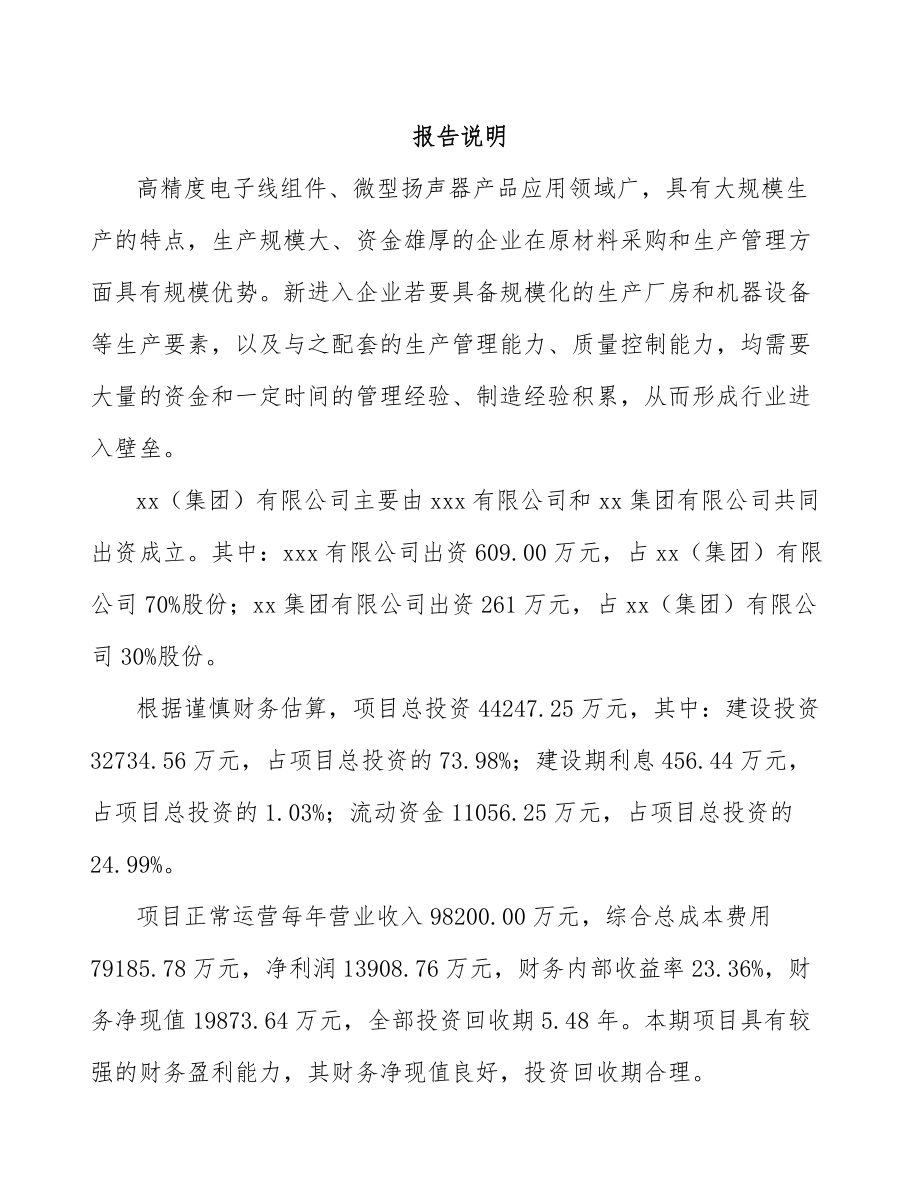 哈尔滨关于成立电子线组件公司可行性报告_第2页