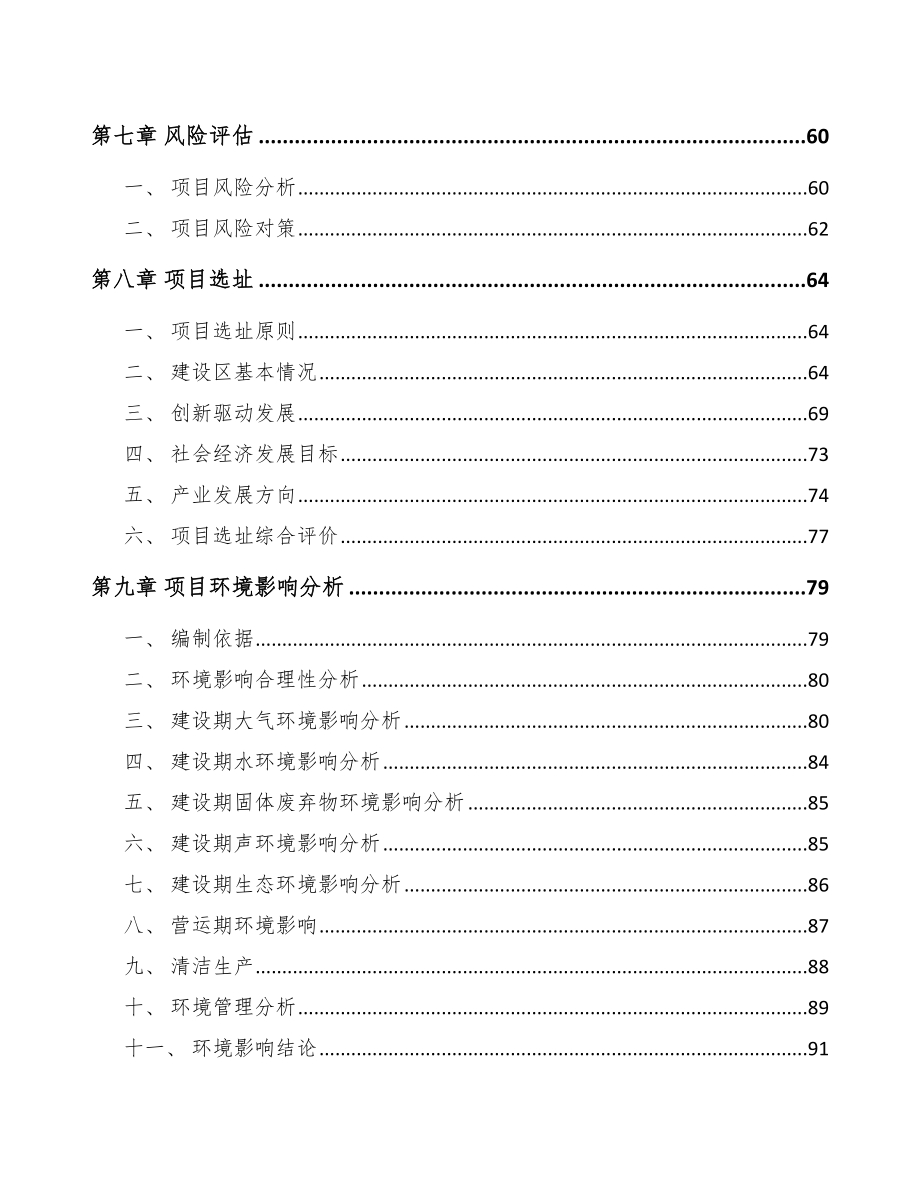 哈尔滨关于成立电子线组件公司可行性报告_第5页