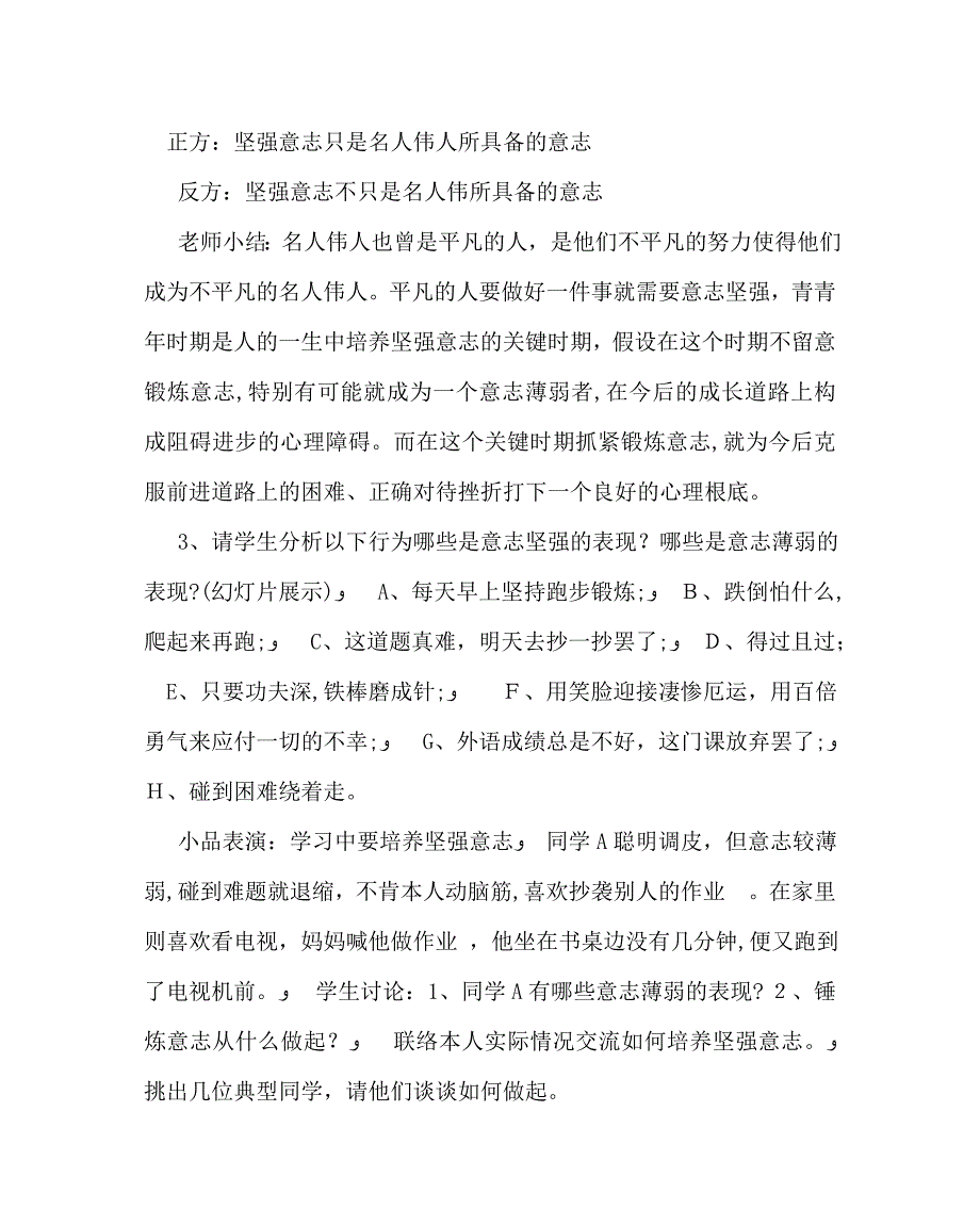 主题班会教案主题班会教案锤炼坚强意志_第2页