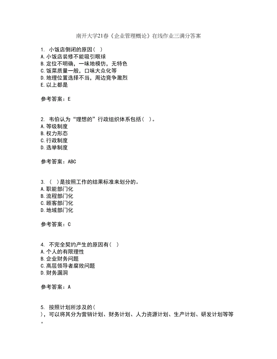 南开大学21春《企业管理概论》在线作业三满分答案70_第1页