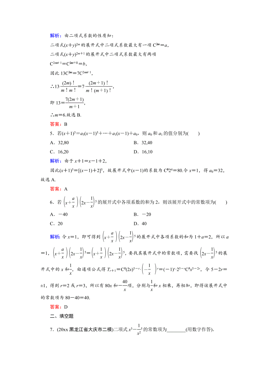 新编高三数学复习 第10篇 第3节 二项式定理_第2页