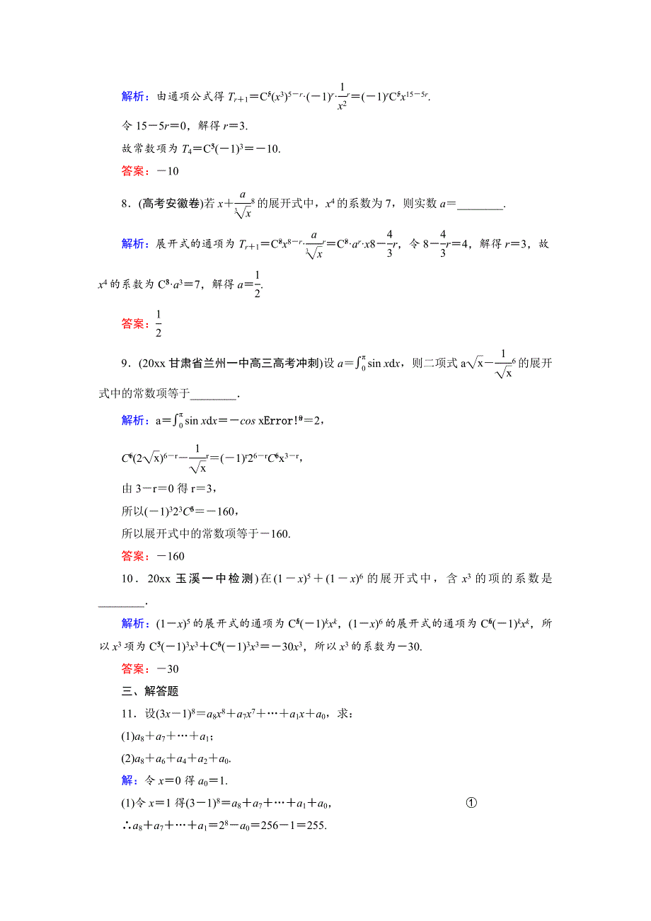 新编高三数学复习 第10篇 第3节 二项式定理_第3页