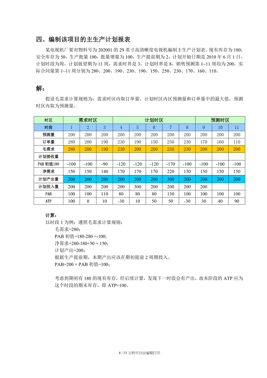 华中科技大学ERP信息系统习题参考答案_第4页