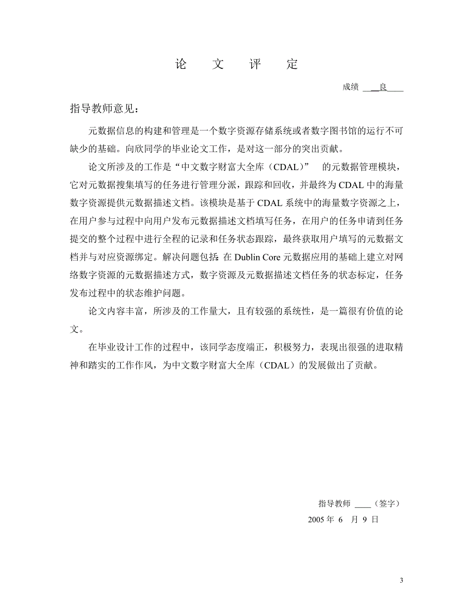 用户参与下的数字资源元数据获取及管理_第3页