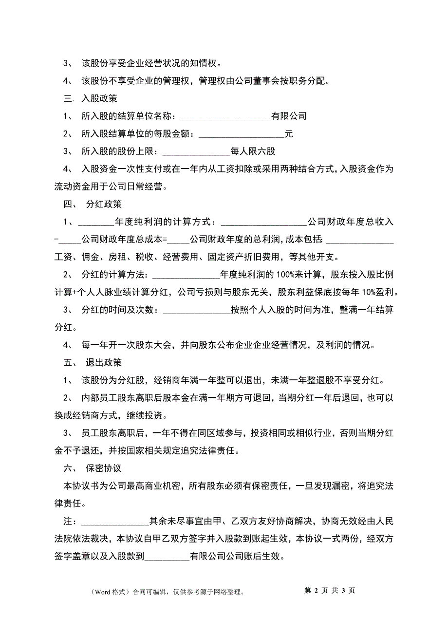 公司内部职员入股协议书样板_第2页