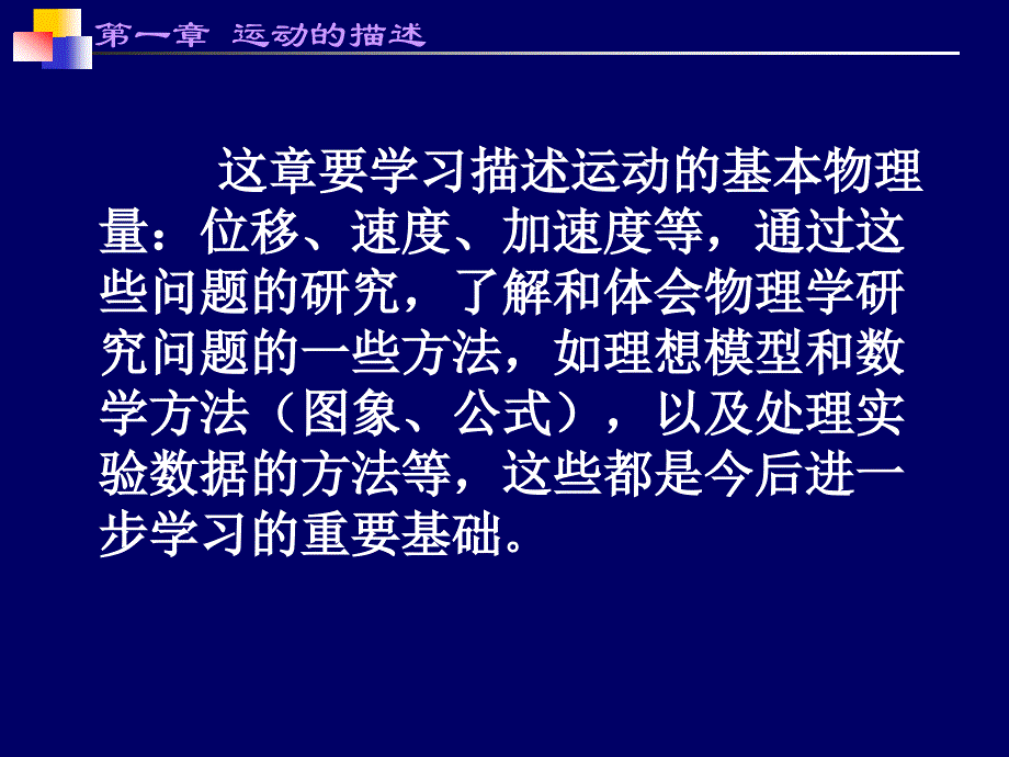 质点参考系和坐标系１_第3页