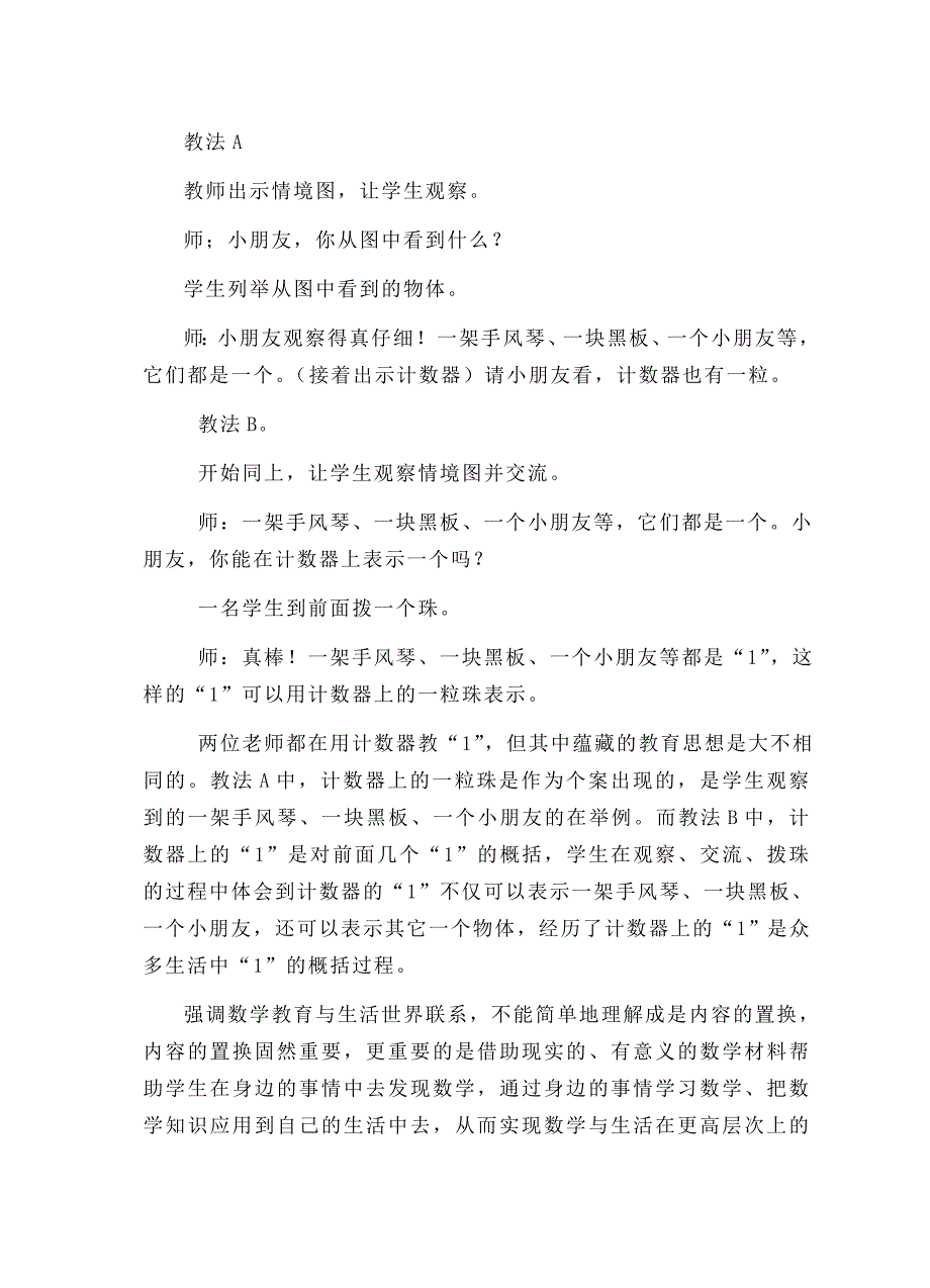 引生活之源活数学之水.doc_第3页