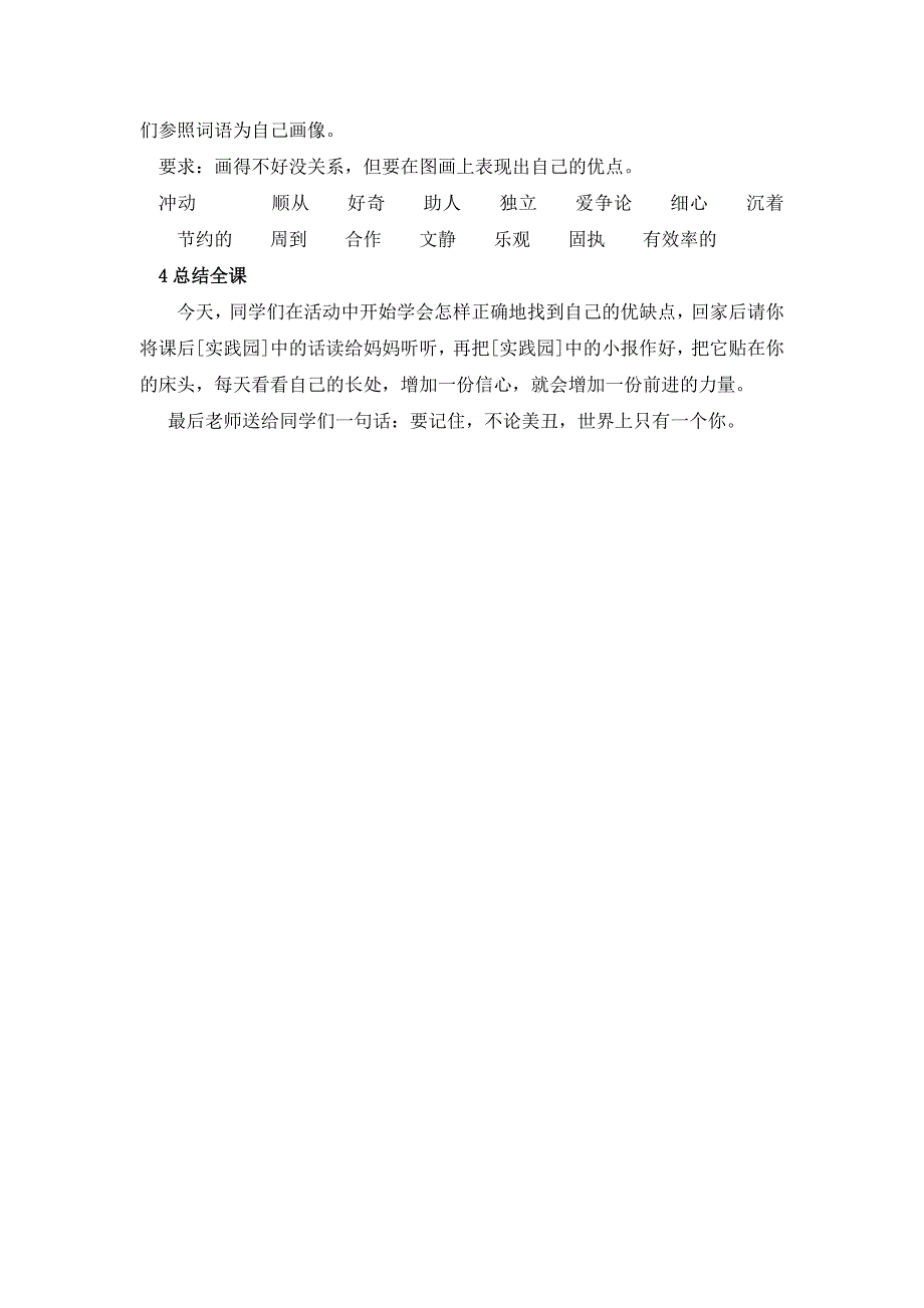 苏教版心理健康三年级上册全册教案_第4页