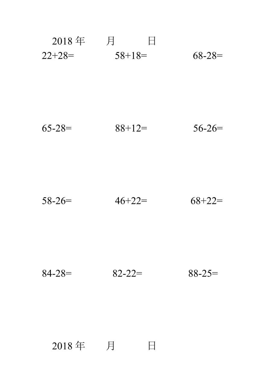 一年级竖式计算练习题A4直接打印20天题量_第5页