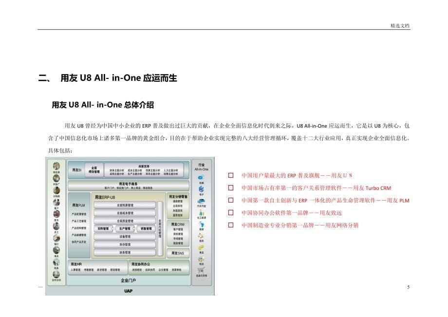 用友中小企业全面信息化解决方案_第5页