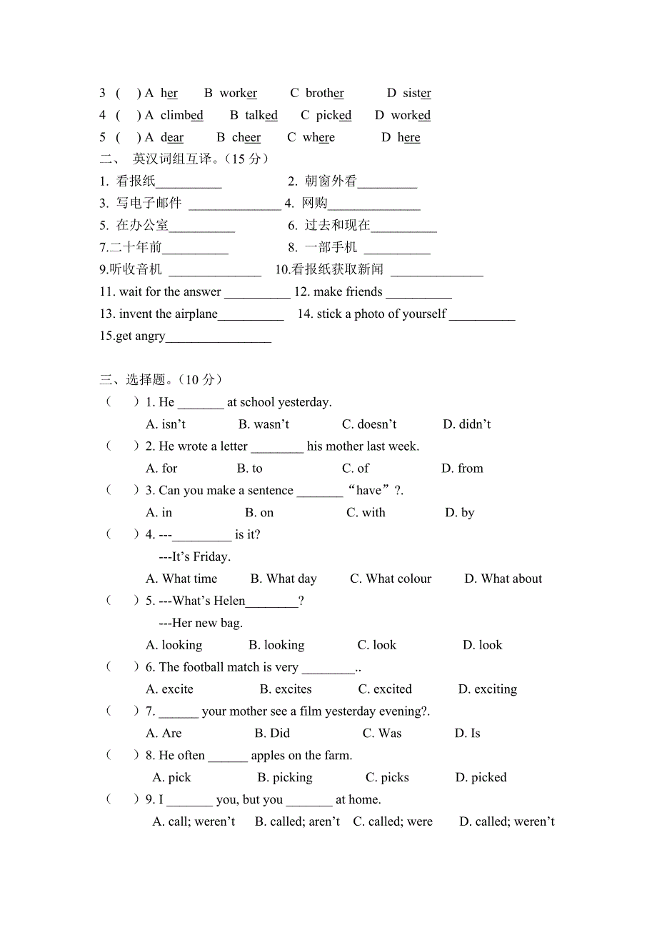 译林版六年级英语第四单元试卷_第2页