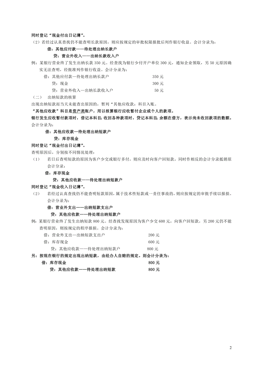 出纳业务知识资料、2月答案.doc_第2页